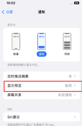 调楼镇苹果售后维修中心分享iPhone手机收不到通知怎么办 