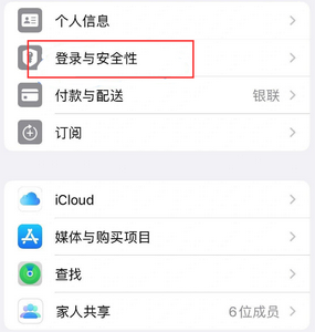 调楼镇苹果维修站分享手机号注册的Apple ID如何换成邮箱【图文教程】 