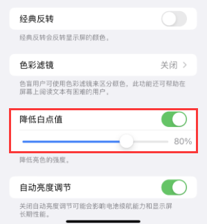 调楼镇苹果电池维修分享iPhone省电巧妙设置降低白点值 