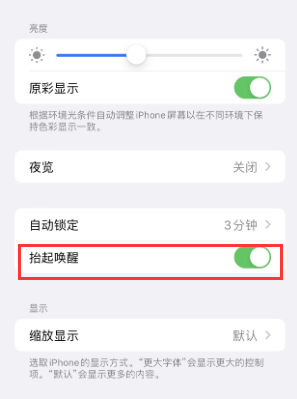 调楼镇苹果授权维修站分享iPhone轻点无法唤醒怎么办