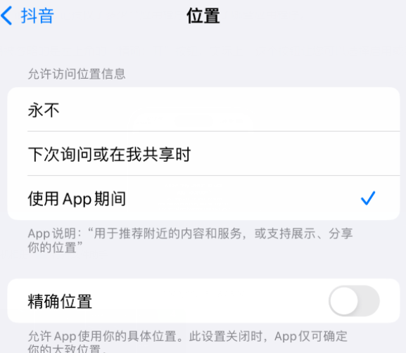 调楼镇apple服务如何检查iPhone中哪些应用程序正在使用位置 