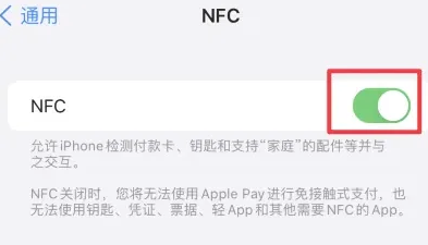 调楼镇苹调楼镇果维修服务分享iPhone15NFC功能开启方法