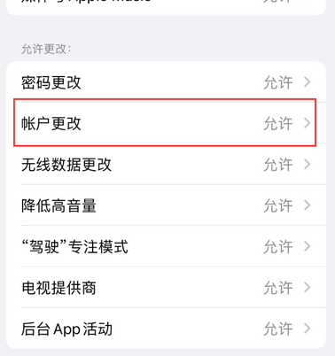 调楼镇appleID维修服务iPhone设置中Apple ID显示为灰色无法使用