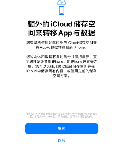 调楼镇苹果14维修网点分享iPhone14如何增加iCloud临时免费空间