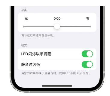 调楼镇苹果14维修分享iPhone14静音时如何设置LED闪烁提示 