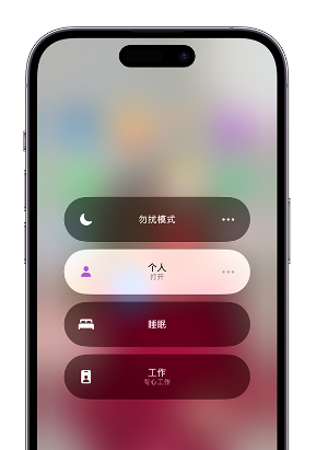 调楼镇苹果14维修中心分享在iPhone14上定制个人专注模式 