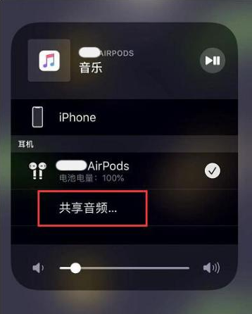 调楼镇苹果14音频维修点分享iPhone14音频共享设置方法 