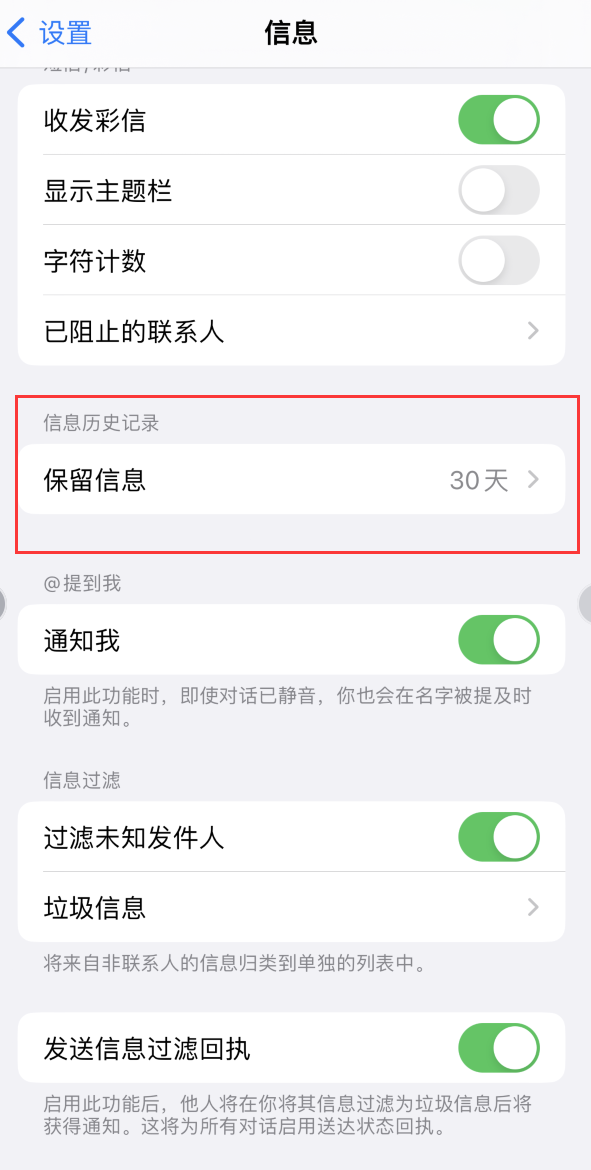 调楼镇Apple维修如何消除iOS16信息应用出现红色小圆点提示 