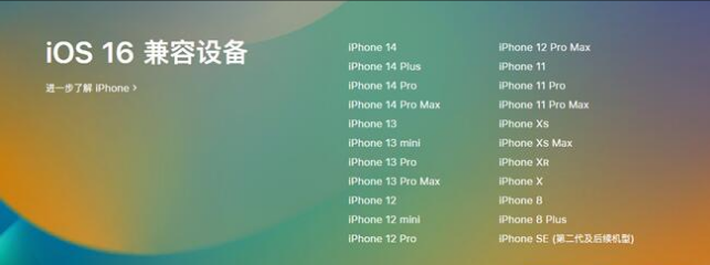 调楼镇苹果手机维修分享:iOS 16.4 Beta 3支持哪些机型升级？ 