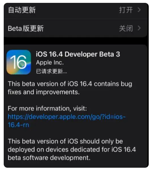 调楼镇苹果手机维修分享：iOS16.4Beta3更新了什么内容？ 