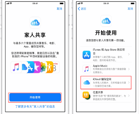 调楼镇苹果14维修分享：iPhone14如何与家人共享iCloud储存空间？ 