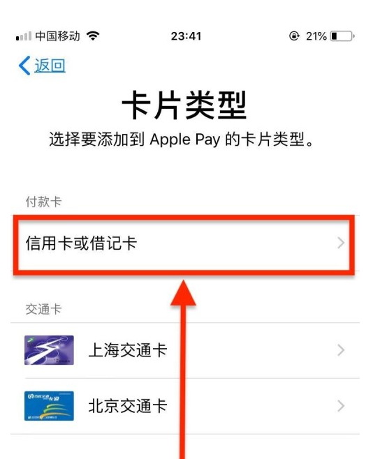 调楼镇苹果手机维修分享使用Apple pay支付的方法 