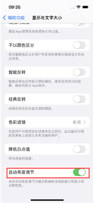 调楼镇苹果15维修店分享iPhone 15 Pro系列屏幕亮度 