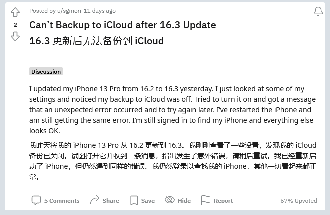 调楼镇苹果手机维修分享iOS 16.3 升级后多项 iCloud 服务无法同步怎么办 