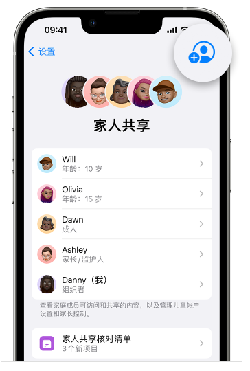 调楼镇苹果维修网点分享iOS 16 小技巧：通过“家人共享”为孩子创建 Apple ID 