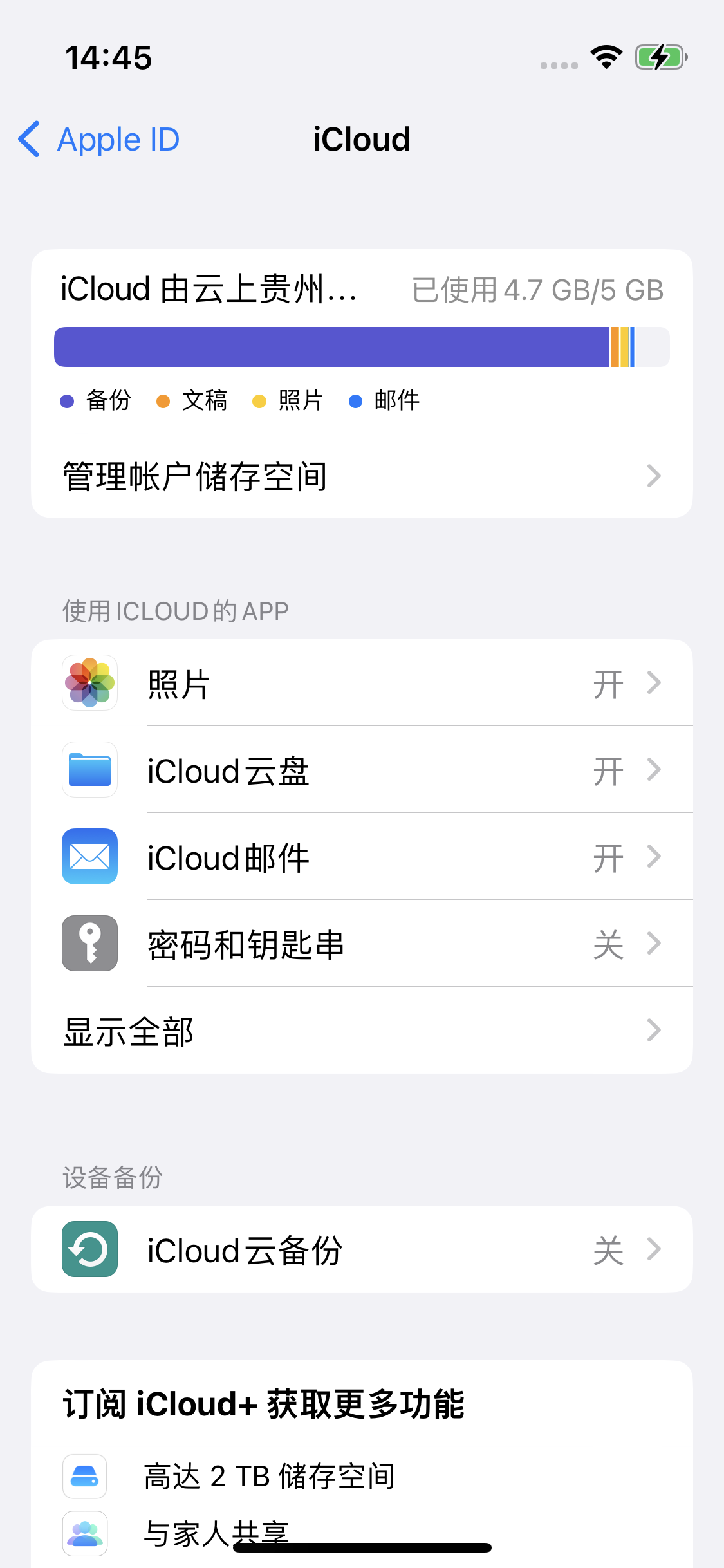 调楼镇苹果14维修分享iPhone 14 开启iCloud钥匙串方法 