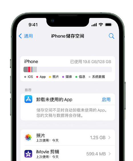 调楼镇苹果14维修店分享管理 iPhone 14 机型储存空间的方法 