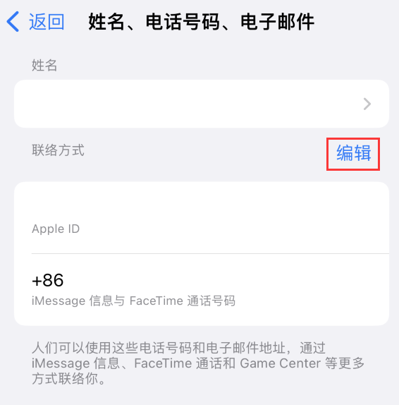 调楼镇苹果手机维修点分享iPhone 上更新 Apple ID的方法 