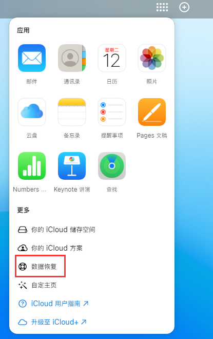 调楼镇苹果手机维修分享iPhone 小技巧：通过苹果 iCloud 官网恢复已删除的文件 