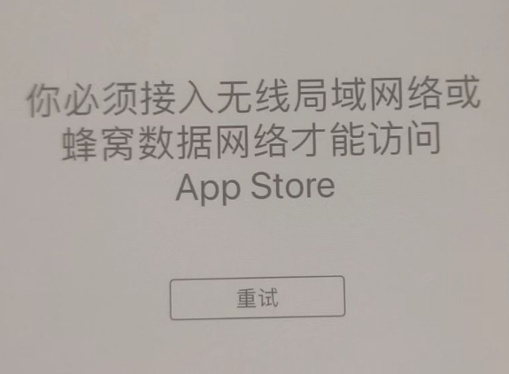 调楼镇苹果服务网点分享无法在 iPhone 上打开 App Store 怎么办 