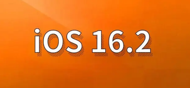 调楼镇苹果手机维修分享哪些机型建议升级到iOS 16.2版本 