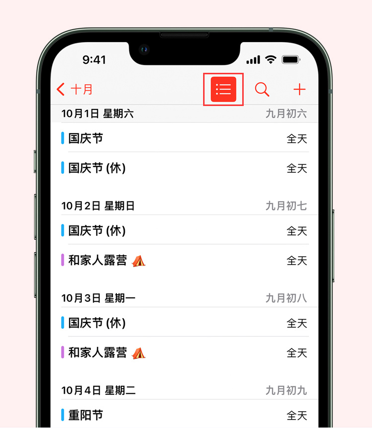 调楼镇苹果手机维修分享如何在 iPhone 日历中查看节假日和调休时间 