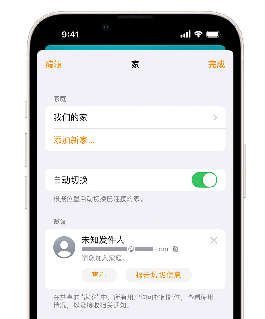 调楼镇苹果手机维修分享iPhone 小技巧：在“家庭”应用中删除和举报垃圾邀请 