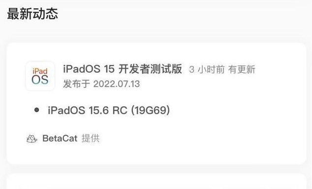 调楼镇苹果手机维修分享苹果iOS 15.6 RC版更新建议 