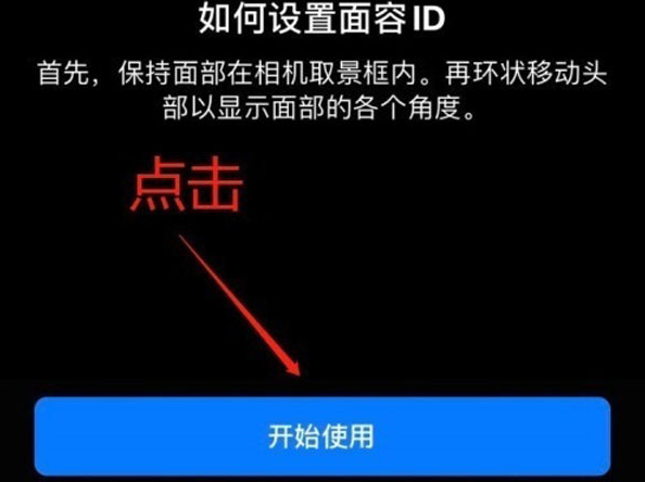 调楼镇苹果13维修分享iPhone 13可以录入几个面容ID 