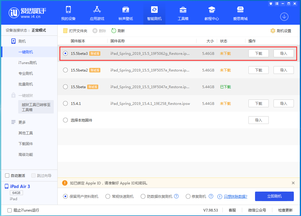 调楼镇苹果手机维修分享iOS15.5 Beta 3更新内容及升级方法 