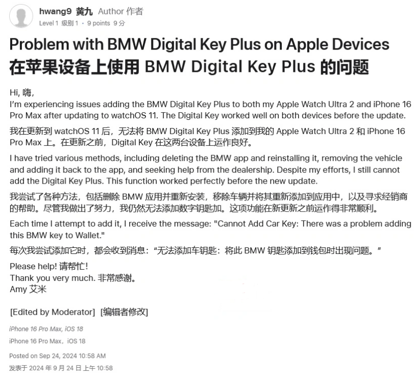 调楼镇苹果手机维修分享iOS 18 后共享车钥匙存在问题 