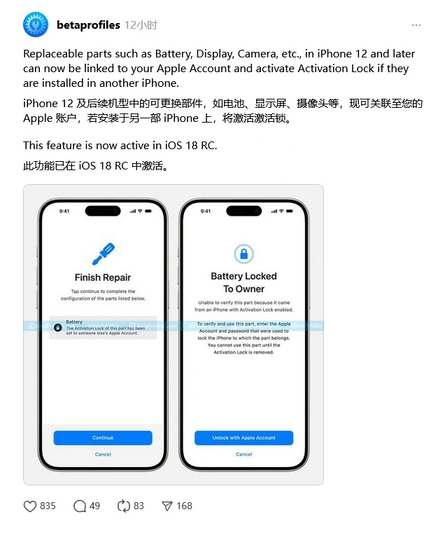 调楼镇苹果手机维修分享iOS 18 升级激活锁 