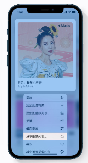调楼镇苹果手机维修分享Apple Music 新增新年歌单，快来分享给好友 
