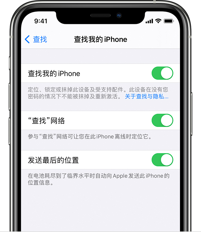 调楼镇苹果手机维修分享如何在 iPhone 上开启的「查找」功能 