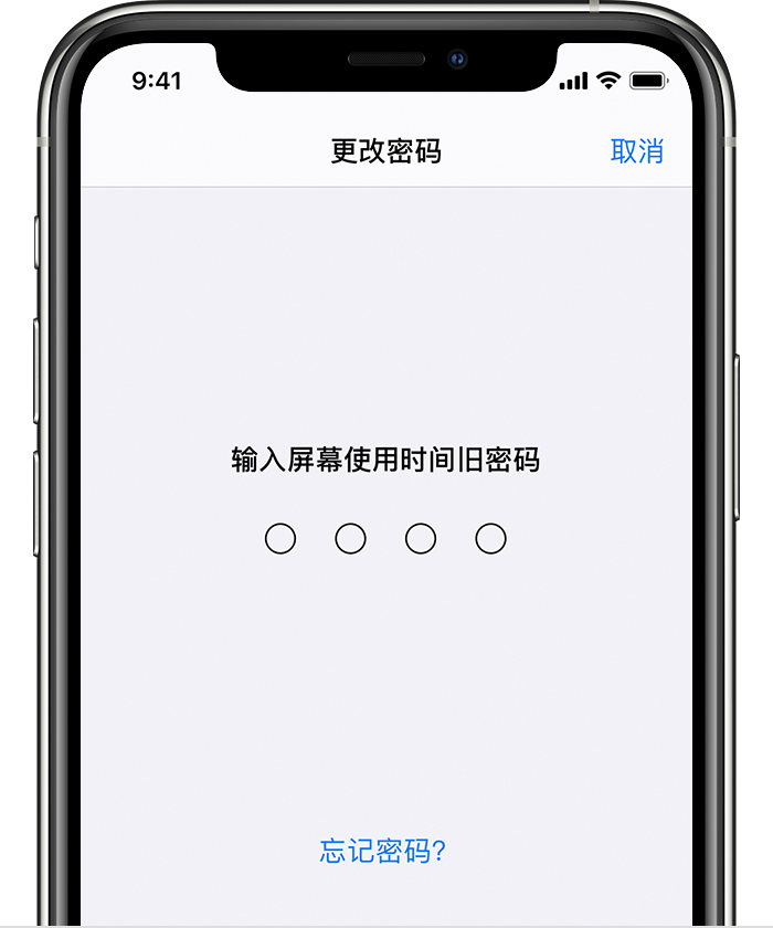 调楼镇苹果手机维修分享iOS 14 忘记屏幕使用时间密码怎么办 