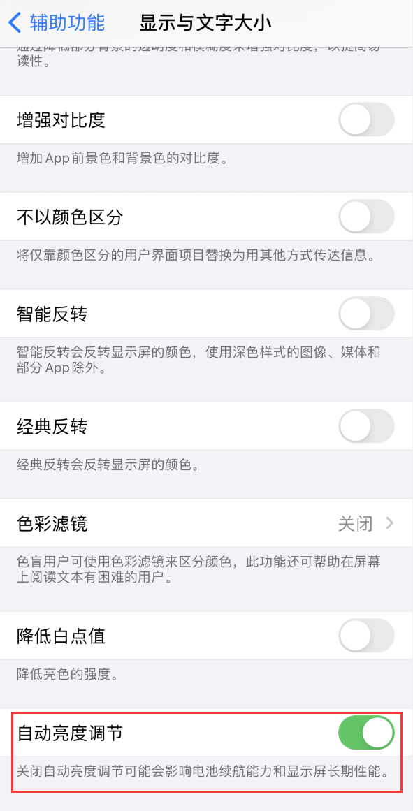 调楼镇苹果手机维修分享iPhone 自动亮度调节失灵怎么办 